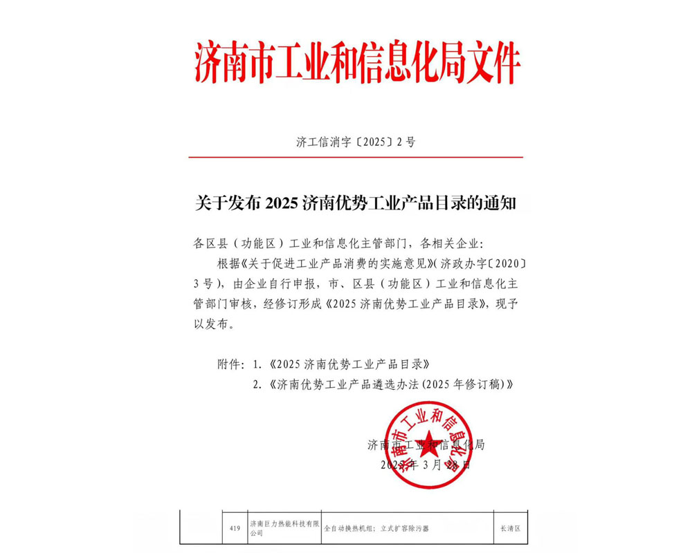 濟南優勢工業產品2025年