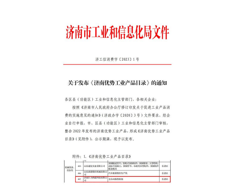 濟南優勢工業產品11.7